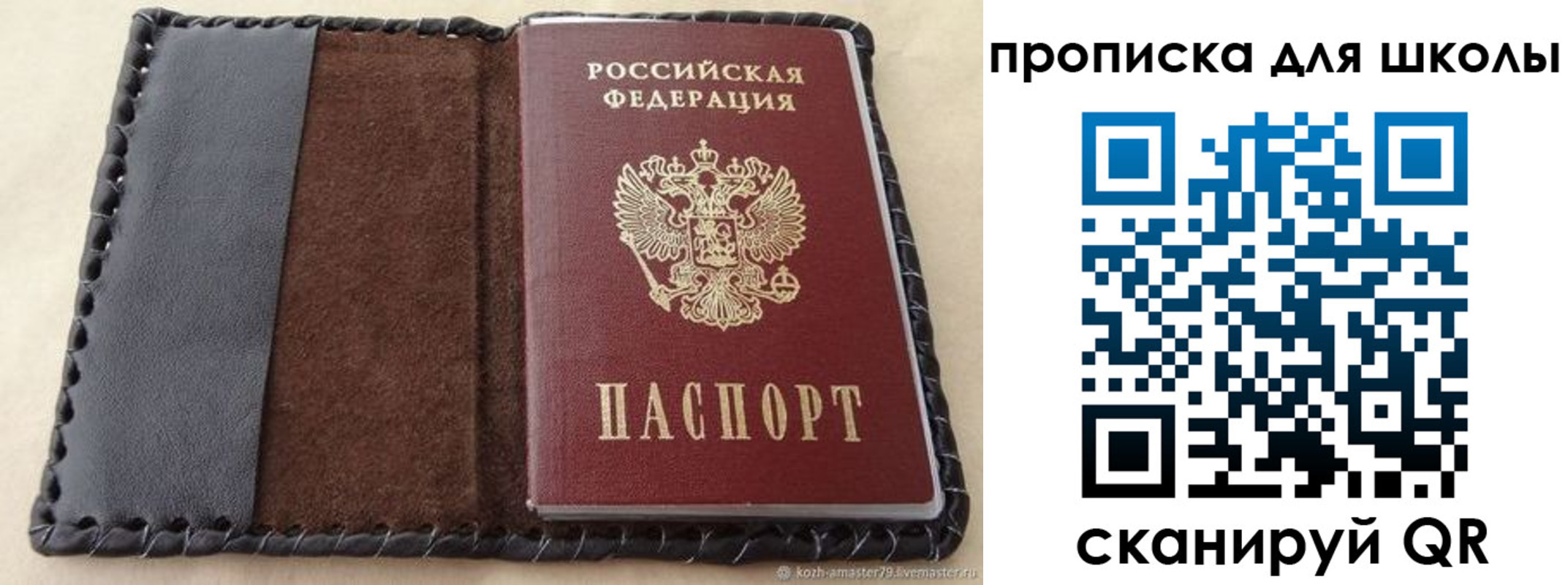 прописка для работы в Стерлитамаке