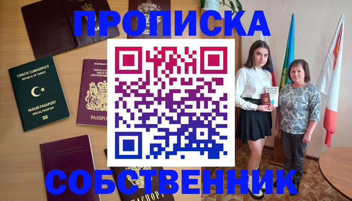 прописка законно в Стерлитамаке